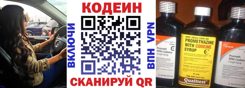 Кодеин Purple Drank Омутнинск